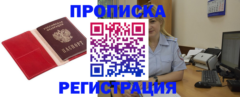 прописка в Тутаеве